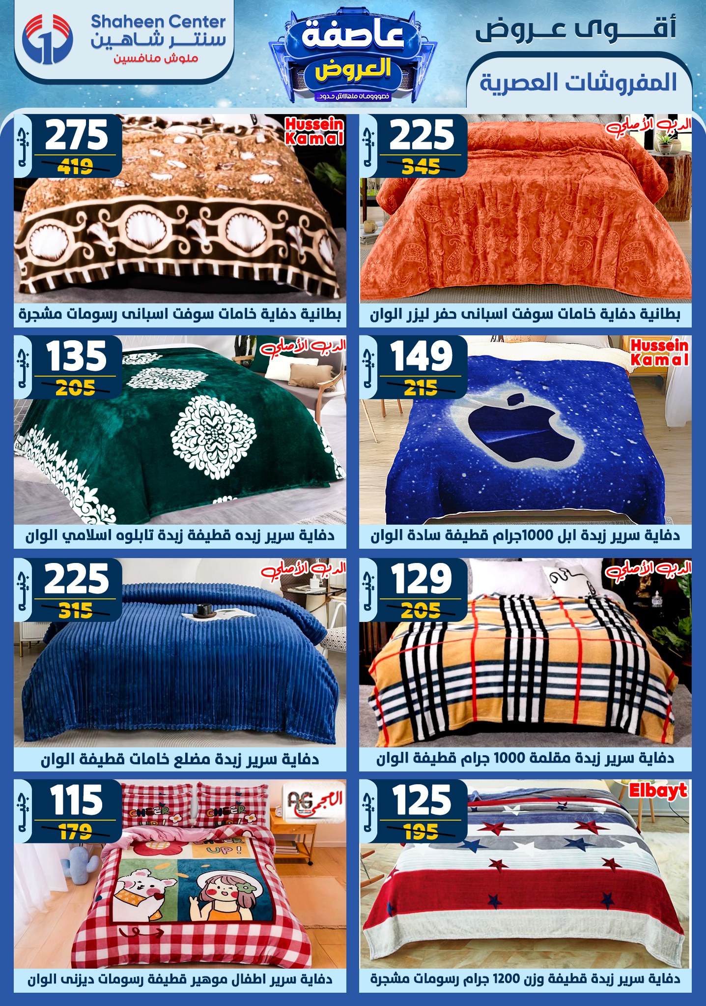 shaheen-center offers from 13feb to 19feb 2025 عروض سنتر شاهين من 13 فبراير حتى 19 فبراير 2025 صفحة رقم 59